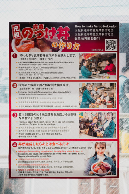 Nokkedon Aomori Center instructions